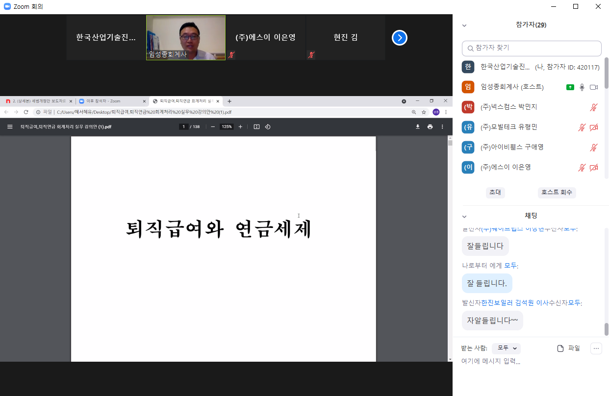 (온라인)퇴직급여/연금 회계처리 실무